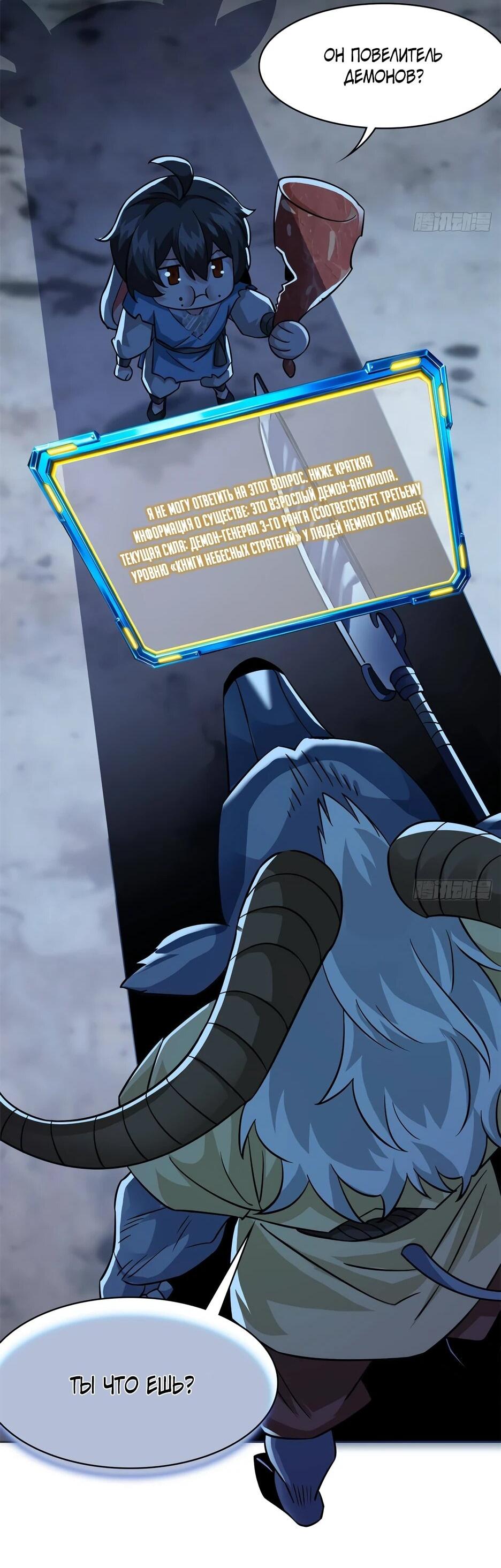 Манга Сильнейший из психиатрической больницы - Глава 367 Страница 45