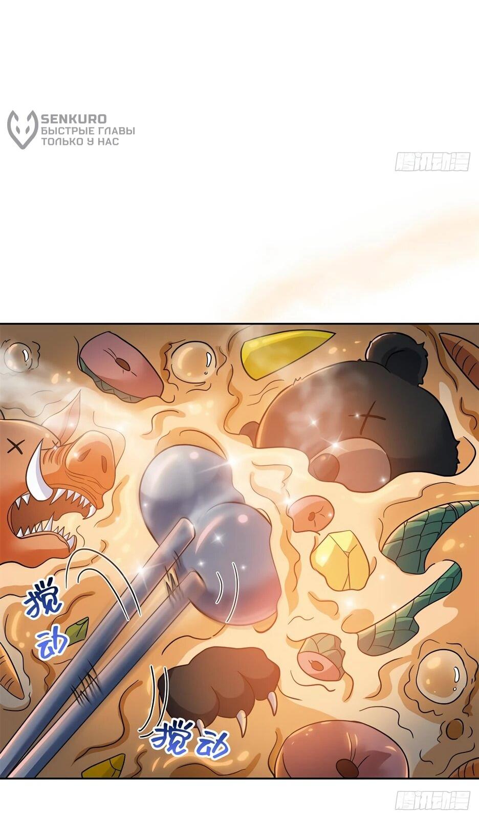 Манга Сильнейший из психиатрической больницы - Глава 367 Страница 32