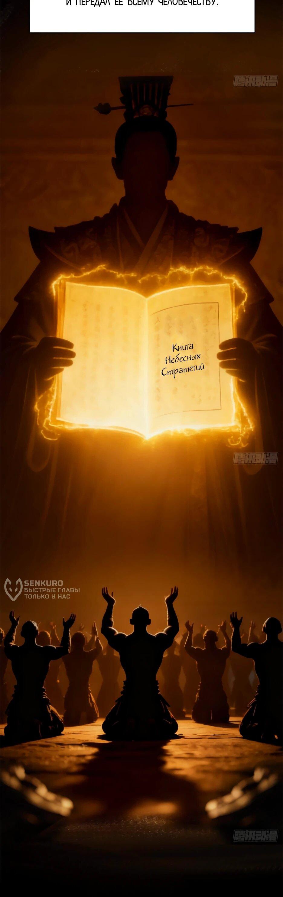 Манга Сильнейший из психиатрической больницы - Глава 367 Страница 16