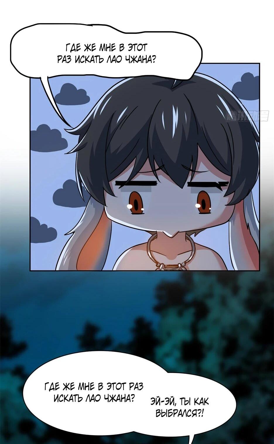 Манга Сильнейший из психиатрической больницы - Глава 367 Страница 26