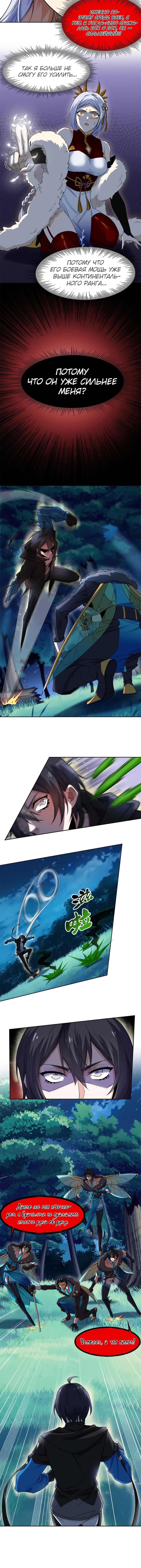 Манга Сильнейший из психиатрической больницы - Глава 138 Страница 4