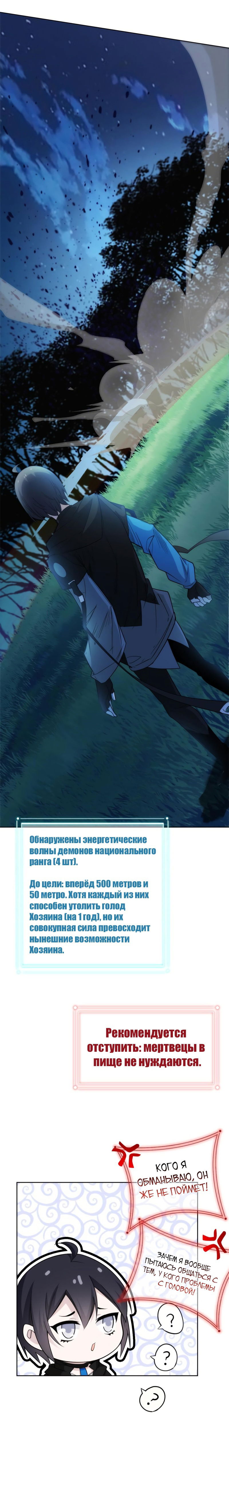 Манга Сильнейший из психиатрической больницы - Глава 137 Страница 3