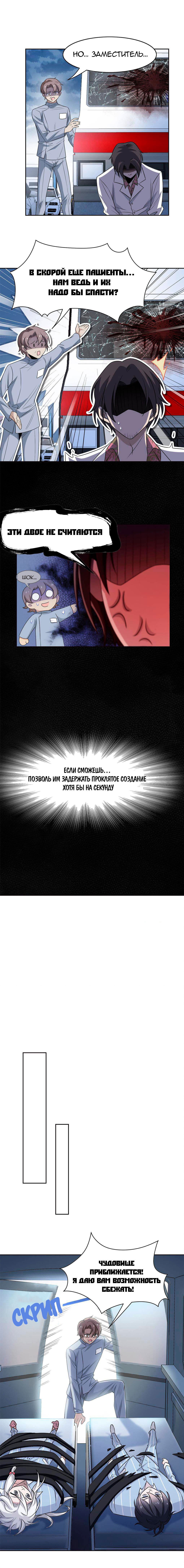 Манга Сильнейший из психиатрической больницы - Глава 37 Страница 4