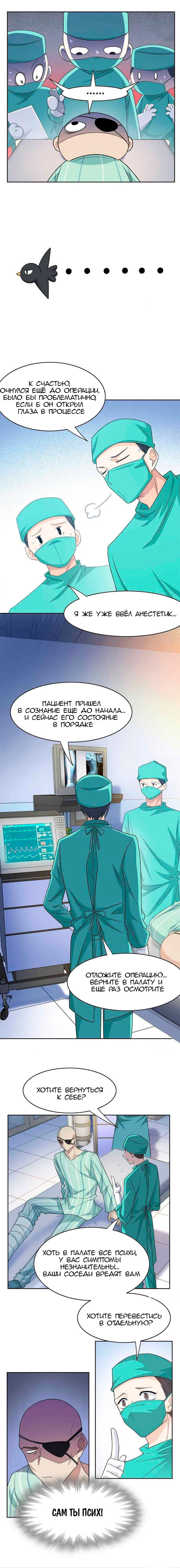 Манга Сильнейший из психиатрической больницы - Глава 35 Страница 2