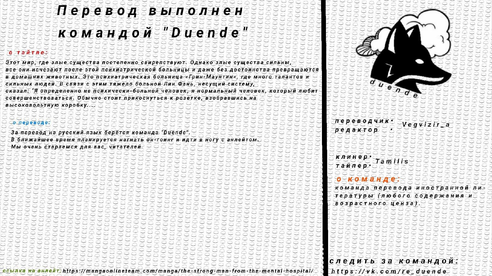 Манга Сильнейший из психиатрической больницы - Глава 31 Страница 8