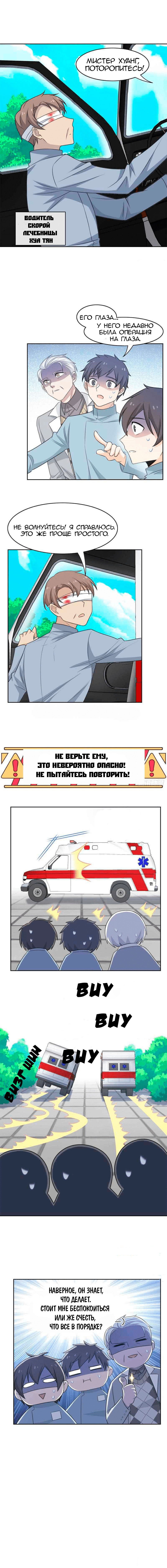Манга Сильнейший из психиатрической больницы - Глава 28 Страница 7