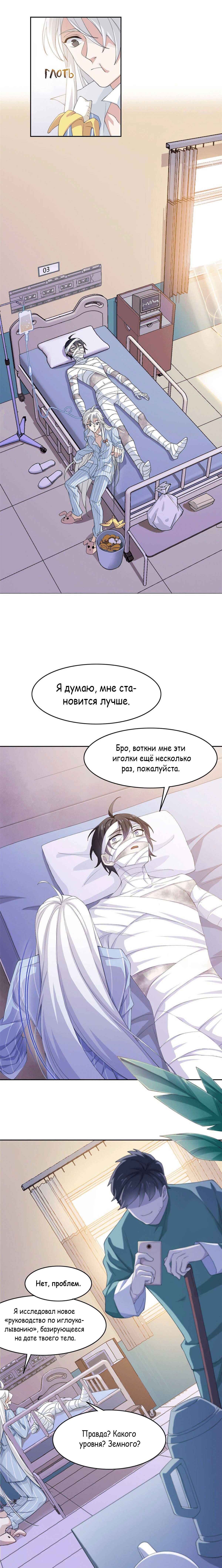 Манга Сильнейший из психиатрической больницы - Глава 2 Страница 7