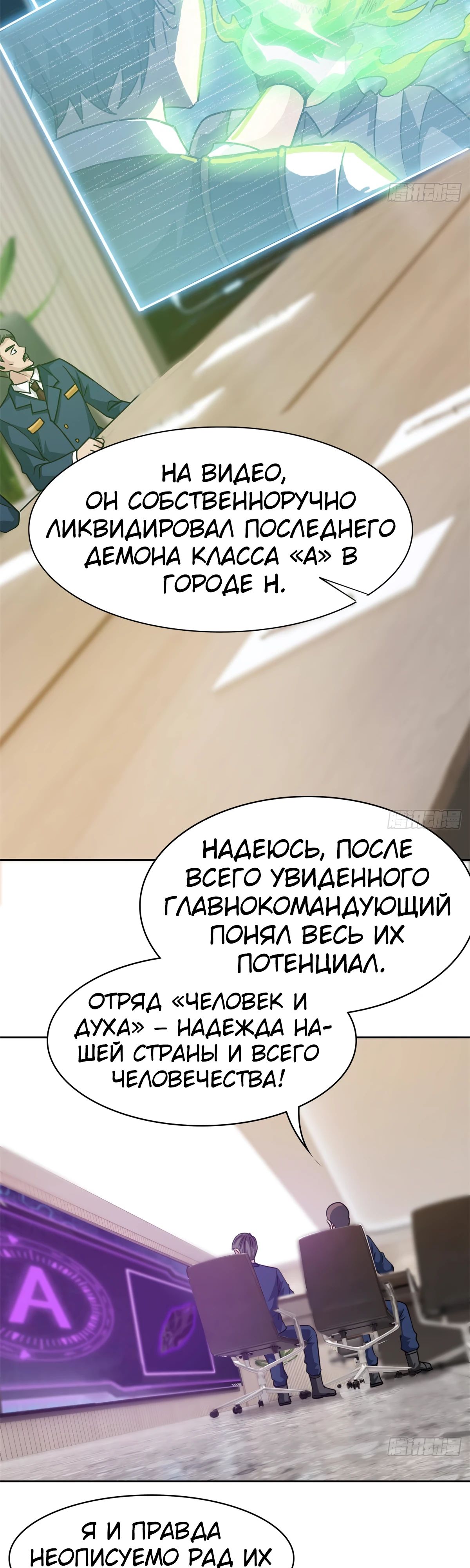 Манга Сильнейший из психиатрической больницы - Глава 280 Страница 15