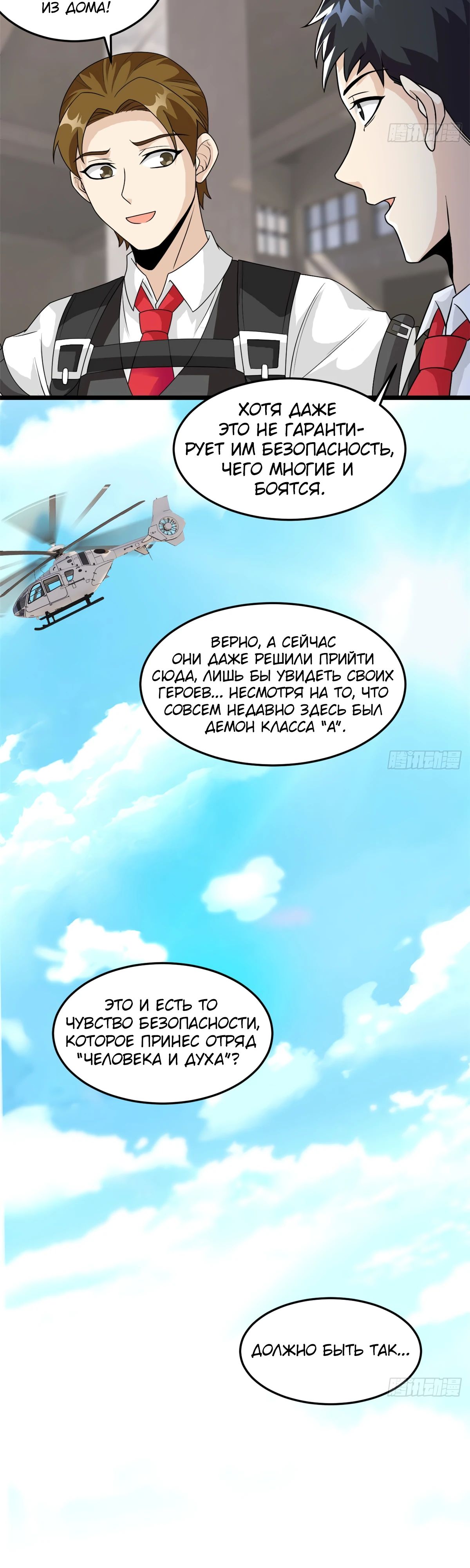 Манга Сильнейший из психиатрической больницы - Глава 283 Страница 20
