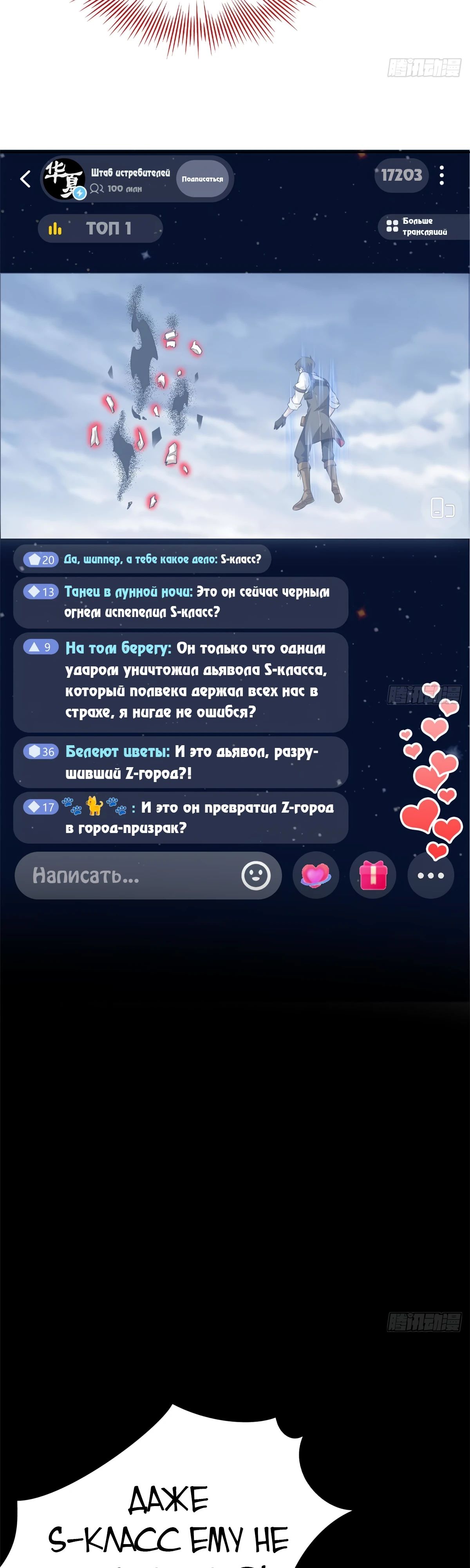 Манга Сильнейший из психиатрической больницы - Глава 290 Страница 21