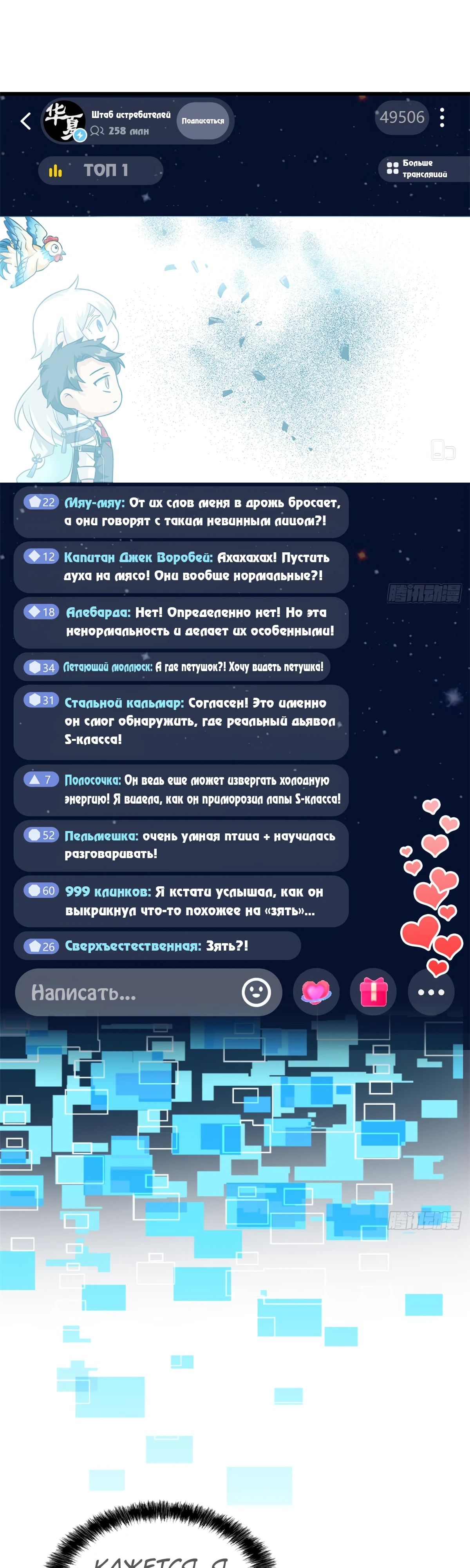 Манга Сильнейший из психиатрической больницы - Глава 293 Страница 11