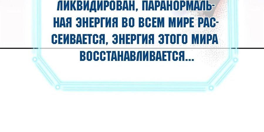 Манга Сильнейший из психиатрической больницы - Глава 296 Страница 53