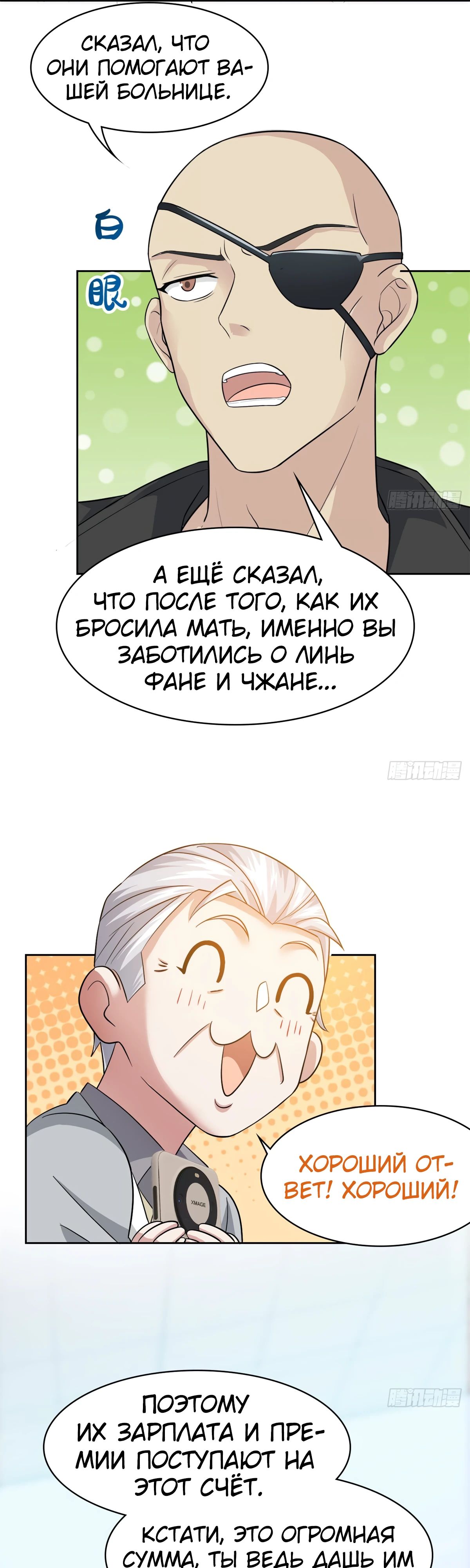 Манга Сильнейший из психиатрической больницы - Глава 300 Страница 22