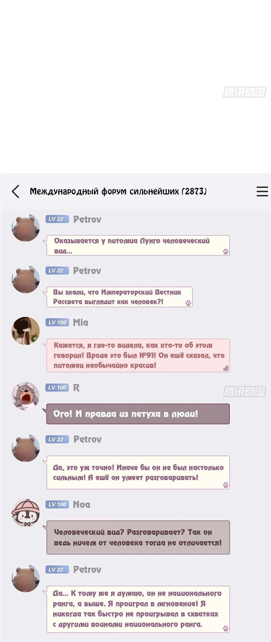 Манга Сильнейший из психиатрической больницы - Глава 303 Страница 34