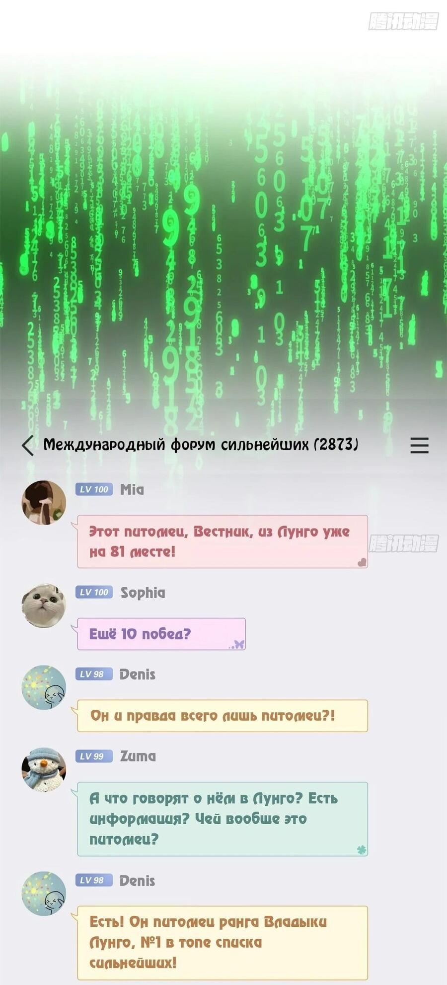 Манга Сильнейший из психиатрической больницы - Глава 303 Страница 4