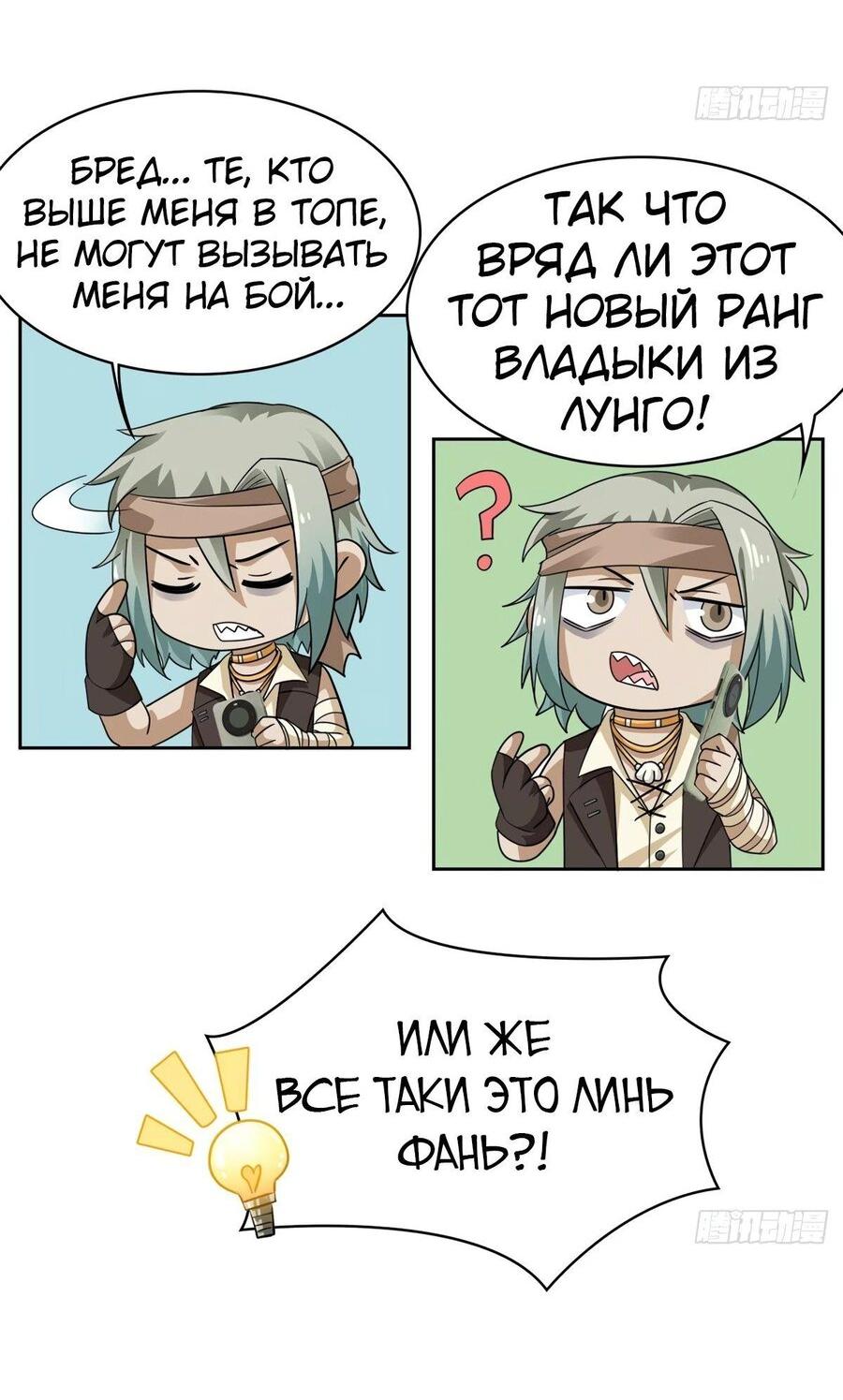 Манга Сильнейший из психиатрической больницы - Глава 306 Страница 60