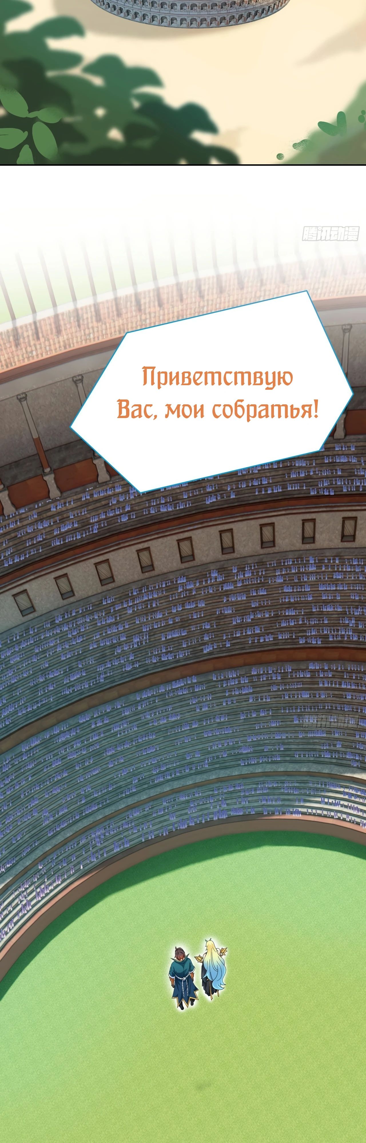 Манга Сильнейший из психиатрической больницы - Глава 314 Страница 22