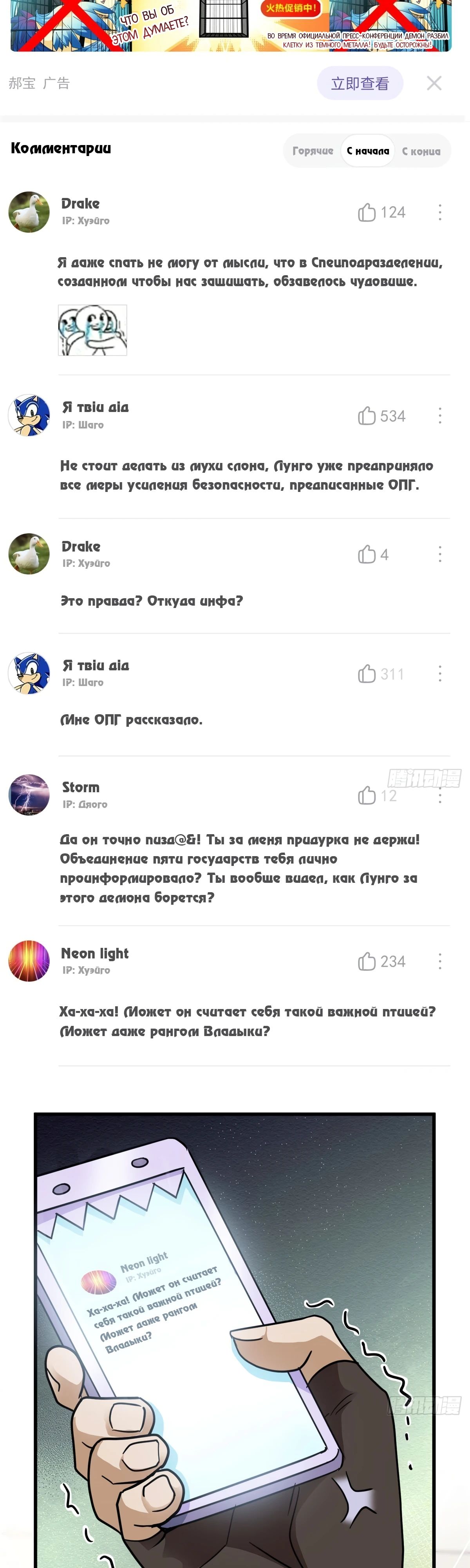Манга Сильнейший из психиатрической больницы - Глава 313 Страница 6