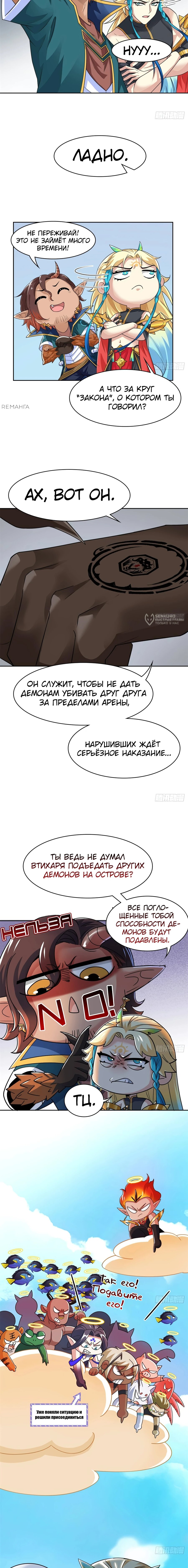 Манга Сильнейший из психиатрической больницы - Глава 318 Страница 7
