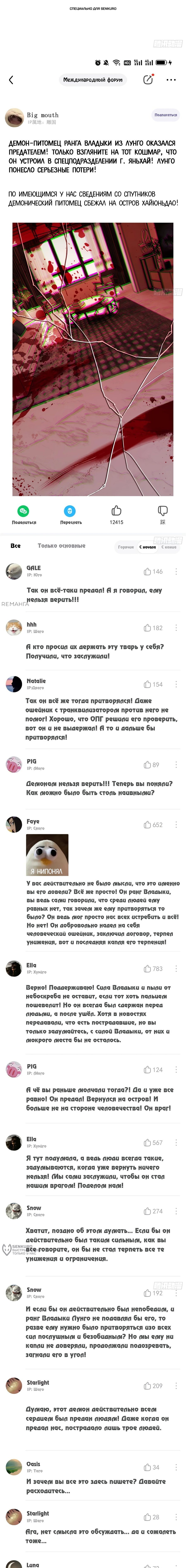 Манга Сильнейший из психиатрической больницы - Глава 318 Страница 1
