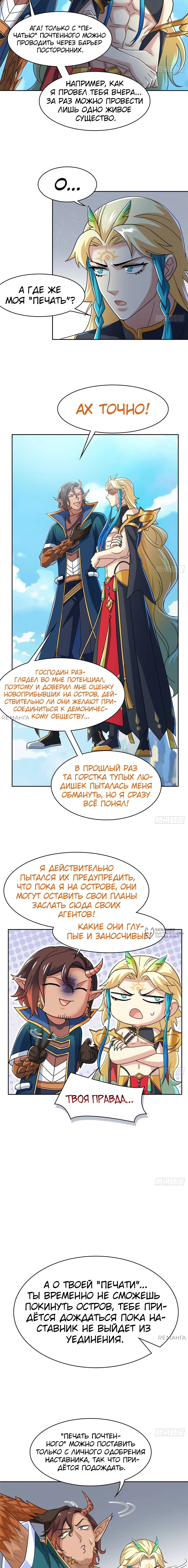 Манга Сильнейший из психиатрической больницы - Глава 318 Страница 6