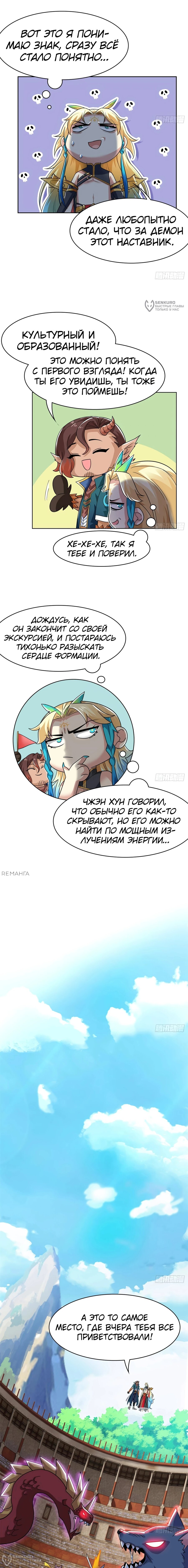 Манга Сильнейший из психиатрической больницы - Глава 318 Страница 4