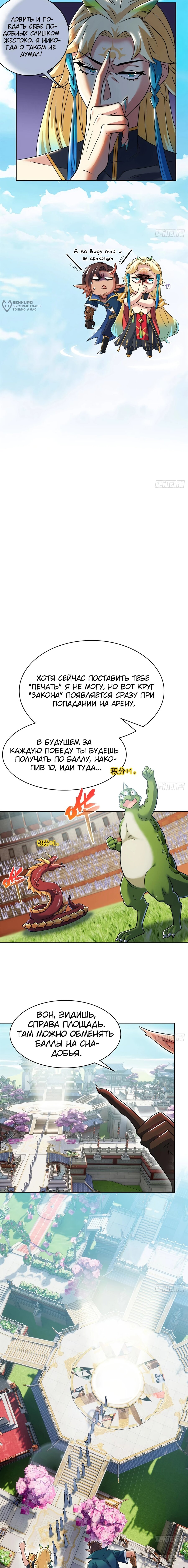 Манга Сильнейший из психиатрической больницы - Глава 318 Страница 8