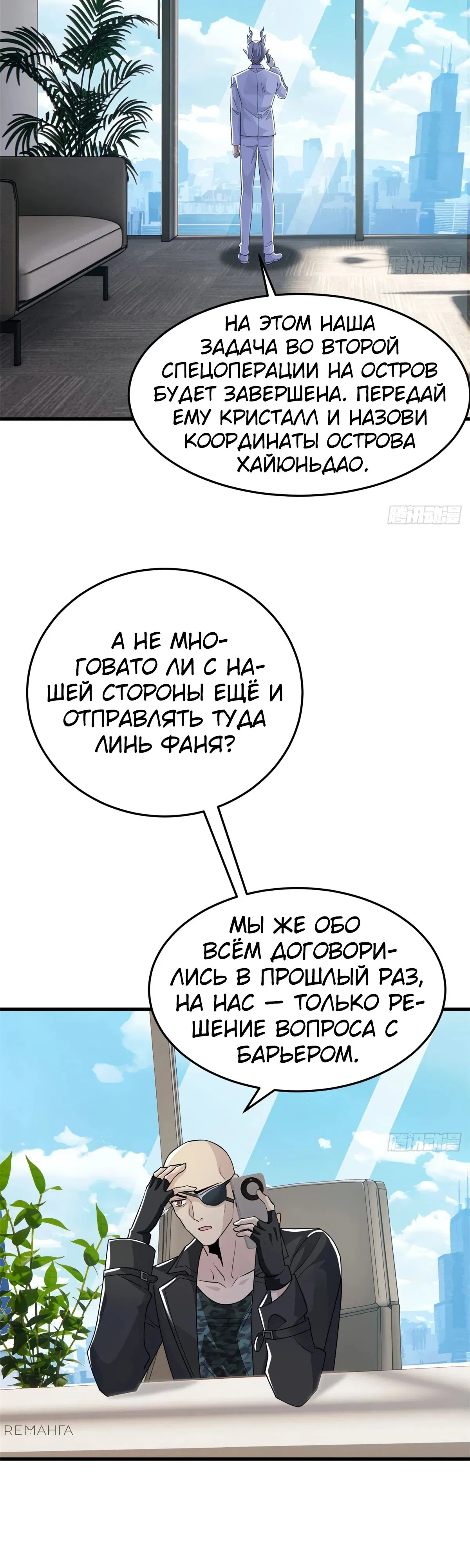 Манга Сильнейший из психиатрической больницы - Глава 322 Страница 2