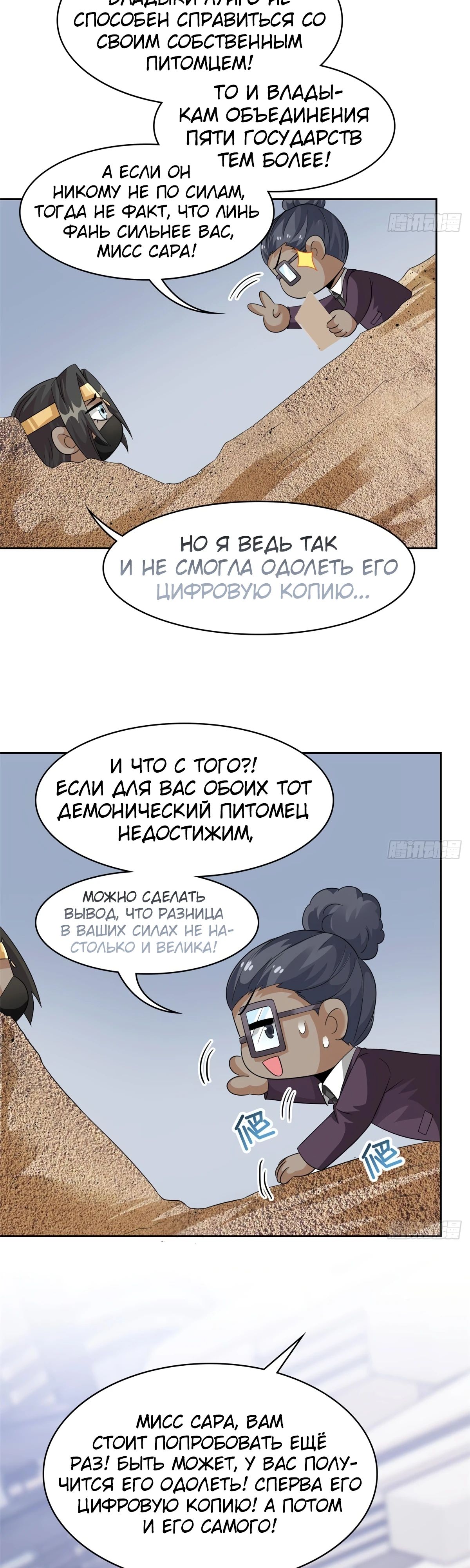 Манга Сильнейший из психиатрической больницы - Глава 321 Страница 14