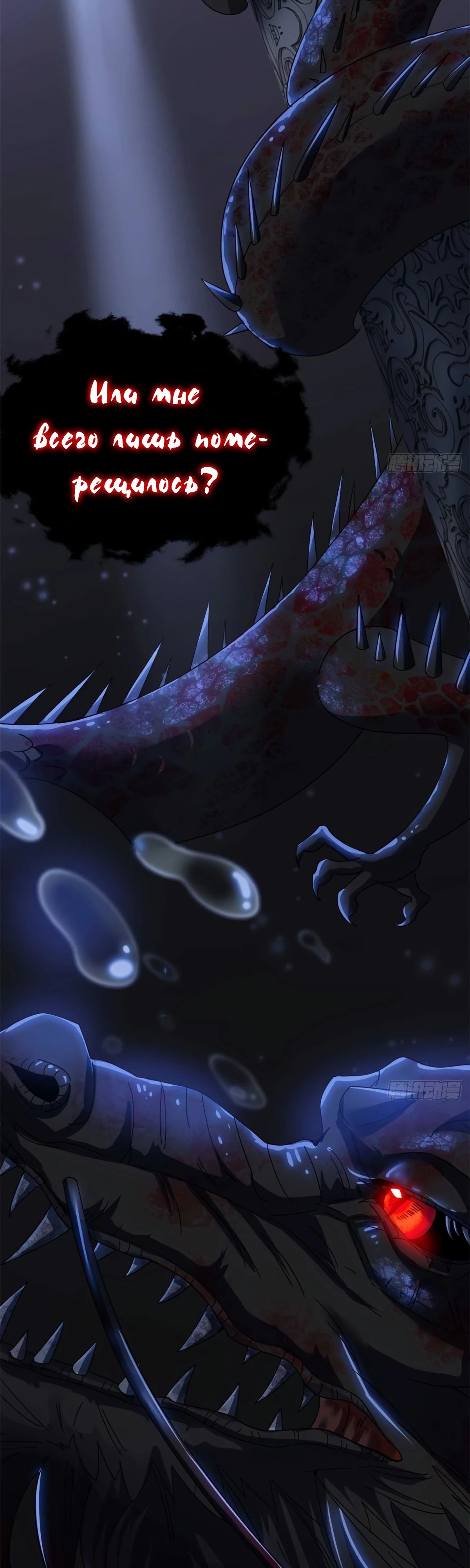 Манга Сильнейший из психиатрической больницы - Глава 323 Страница 10