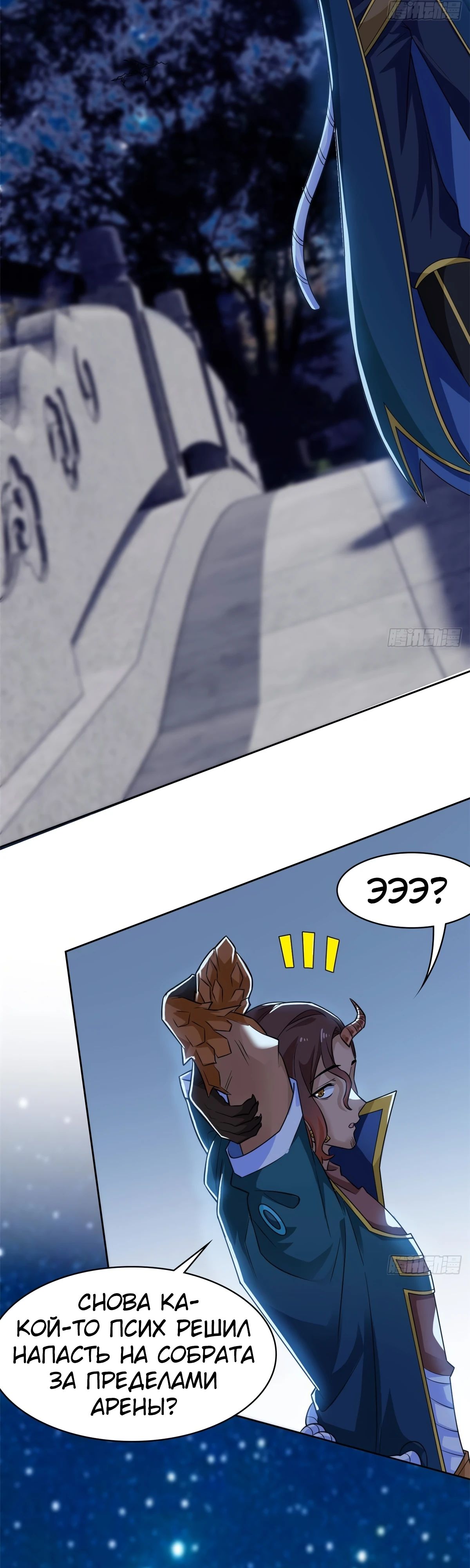 Манга Сильнейший из психиатрической больницы - Глава 323 Страница 24