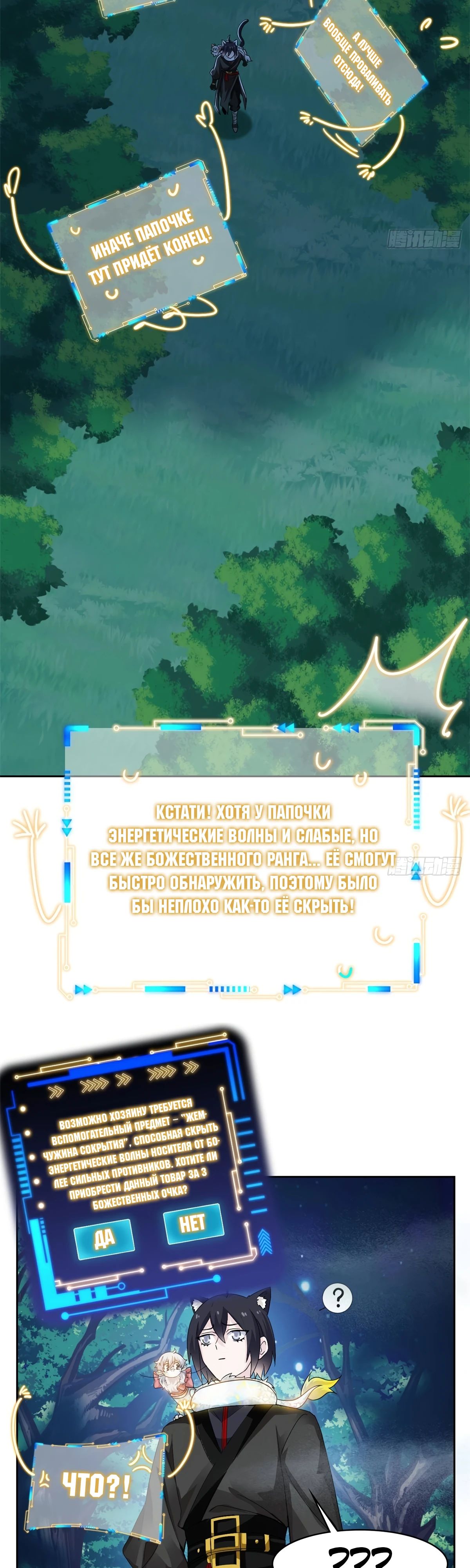 Манга Сильнейший из психиатрической больницы - Глава 323 Страница 5