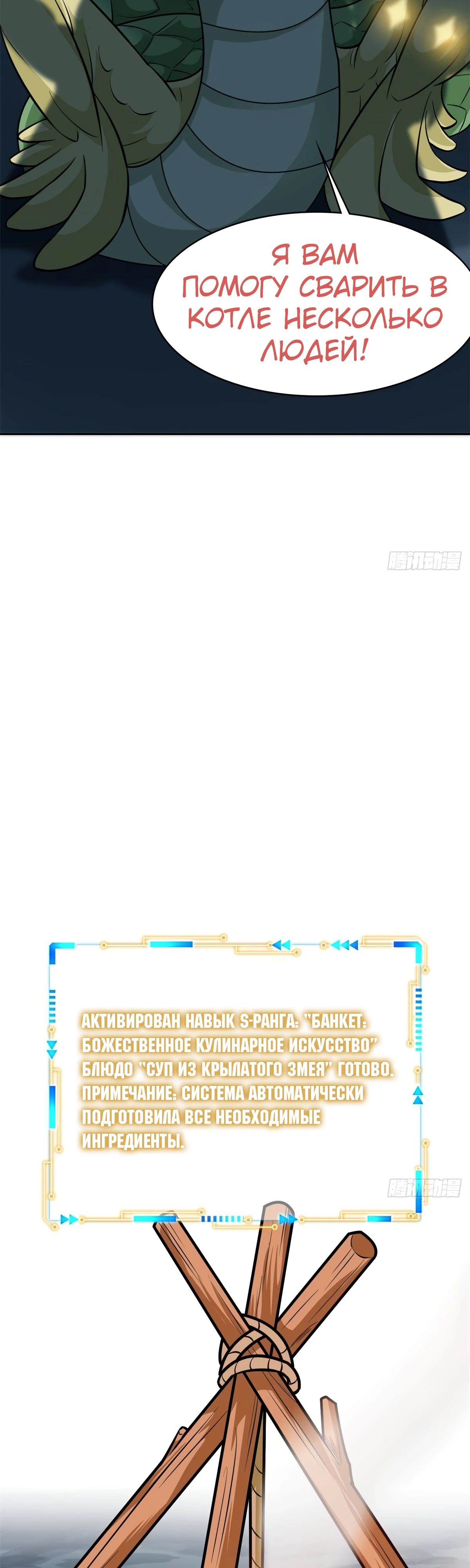 Манга Сильнейший из психиатрической больницы - Глава 323 Страница 20