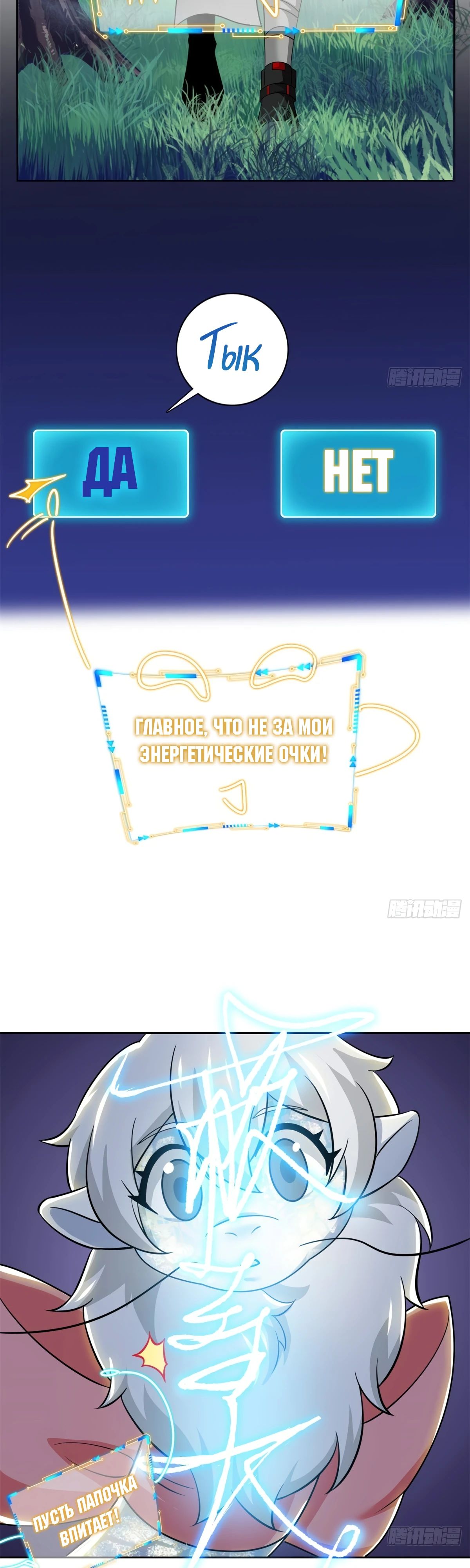 Манга Сильнейший из психиатрической больницы - Глава 323 Страница 7