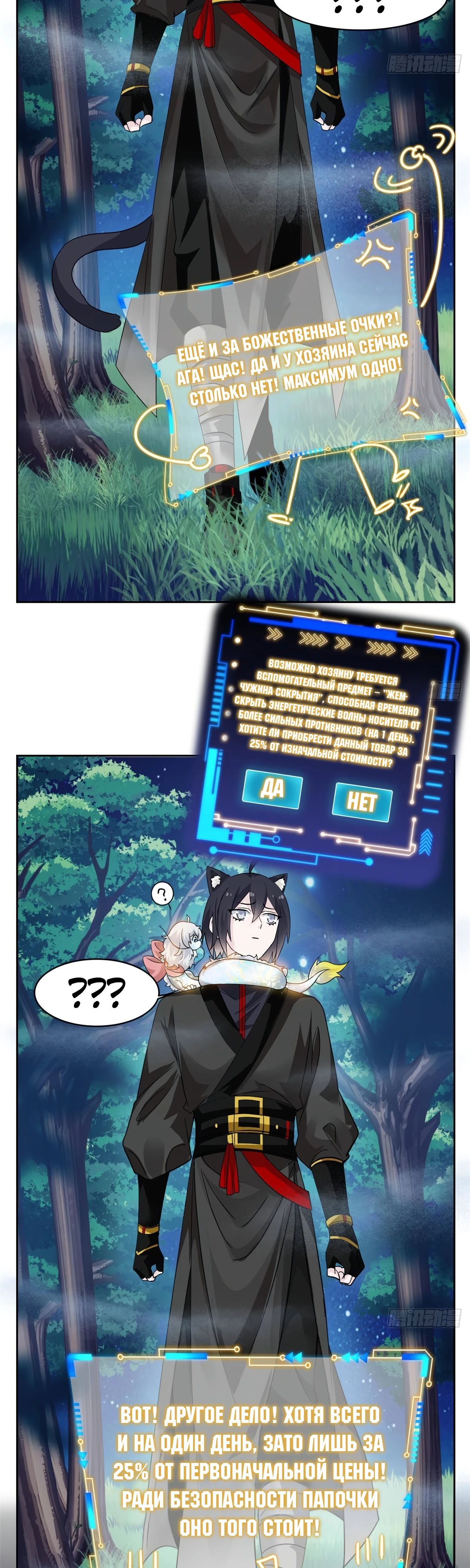 Манга Сильнейший из психиатрической больницы - Глава 323 Страница 6