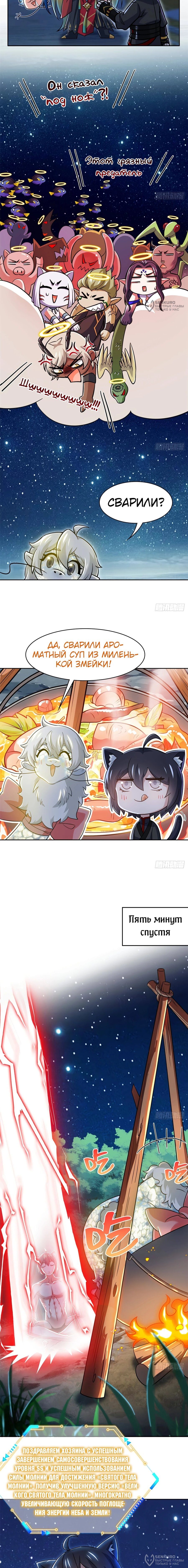 Манга Сильнейший из психиатрической больницы - Глава 325 Страница 4