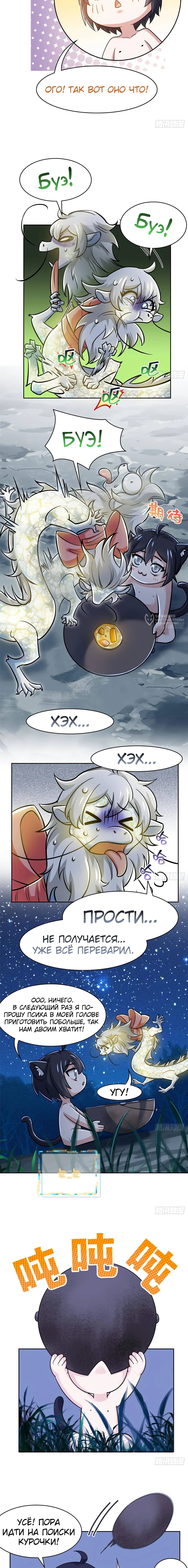 Манга Сильнейший из психиатрической больницы - Глава 325 Страница 7