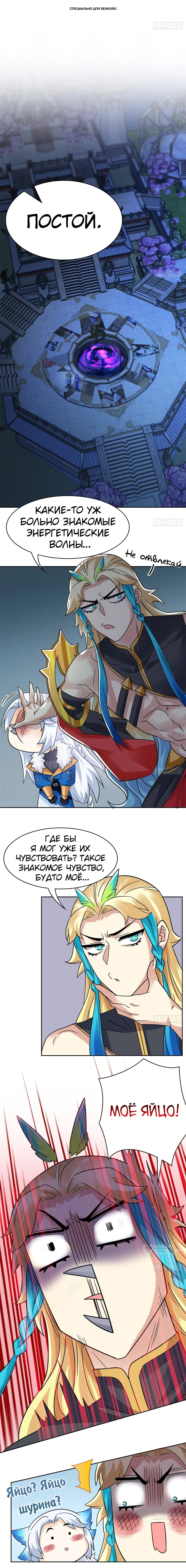 Манга Сильнейший из психиатрической больницы - Глава 325 Страница 1