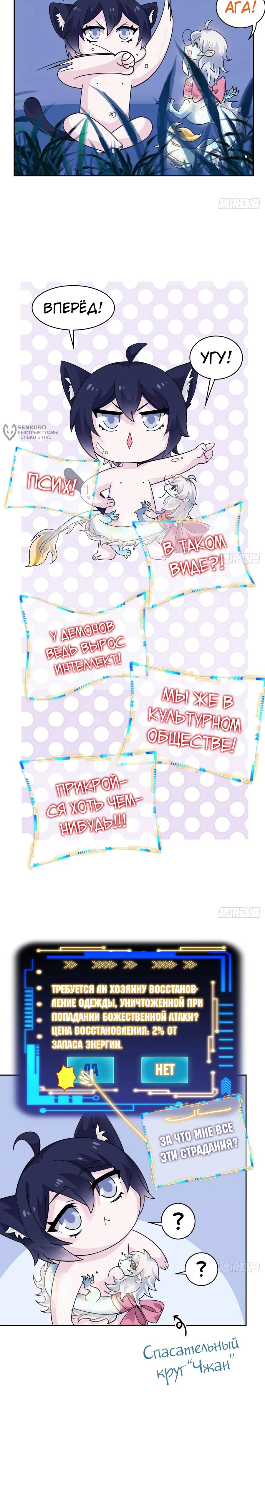 Манга Сильнейший из психиатрической больницы - Глава 325 Страница 8