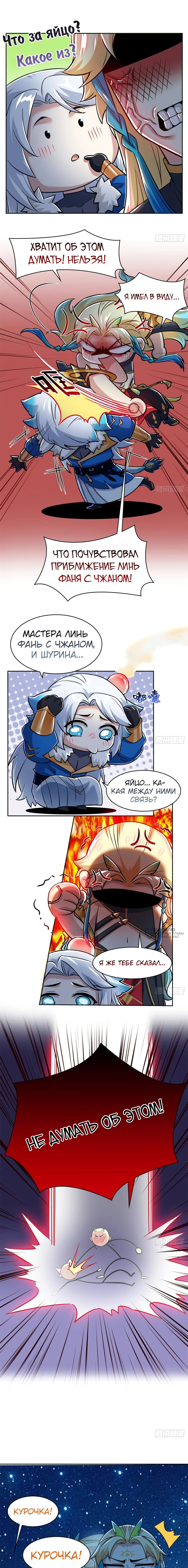 Манга Сильнейший из психиатрической больницы - Глава 325 Страница 2