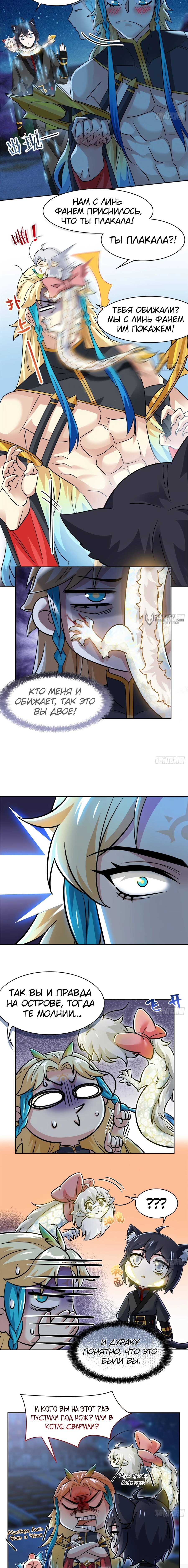 Манга Сильнейший из психиатрической больницы - Глава 325 Страница 3