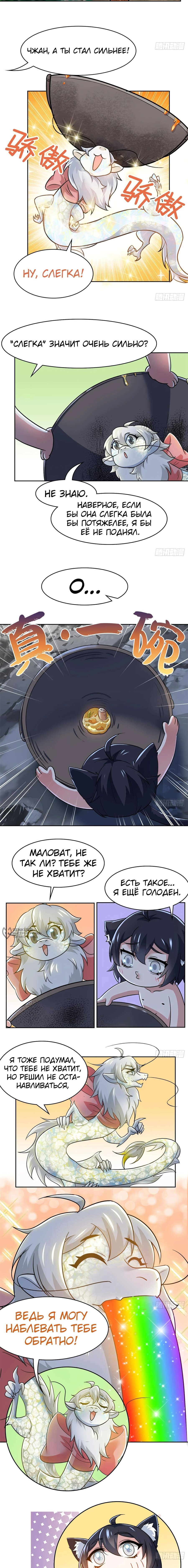 Манга Сильнейший из психиатрической больницы - Глава 325 Страница 6