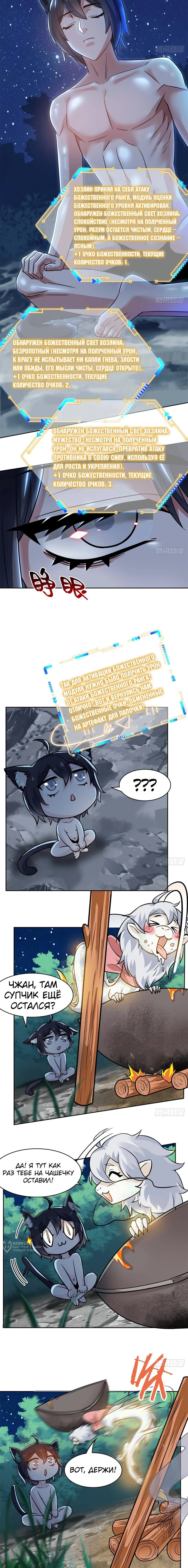 Манга Сильнейший из психиатрической больницы - Глава 325 Страница 5