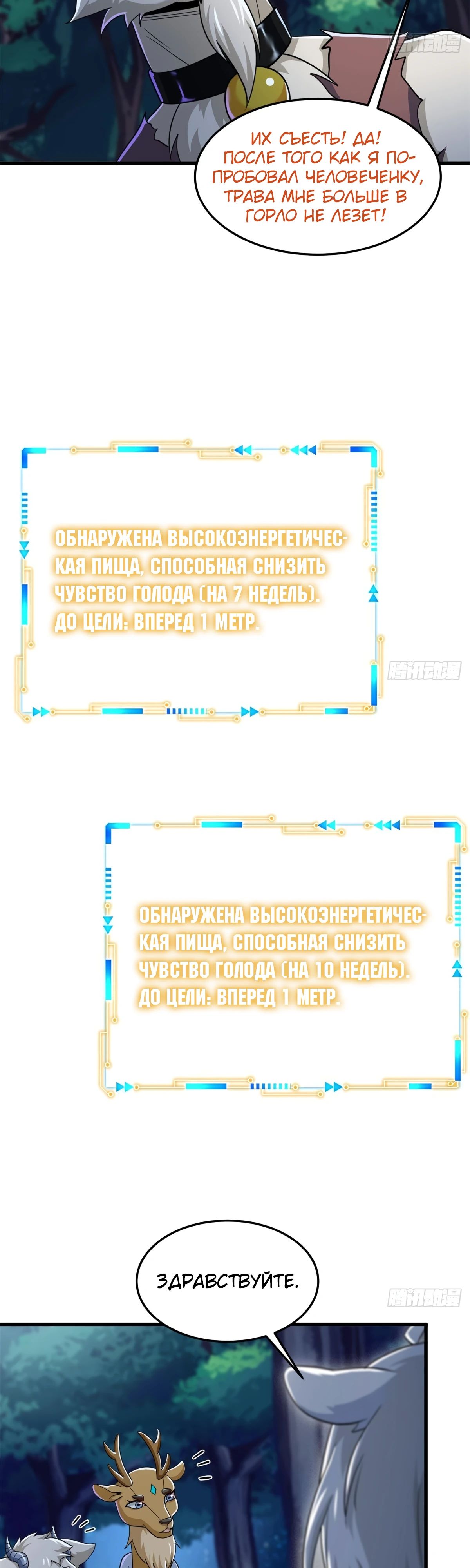 Манга Сильнейший из психиатрической больницы - Глава 331 Страница 23