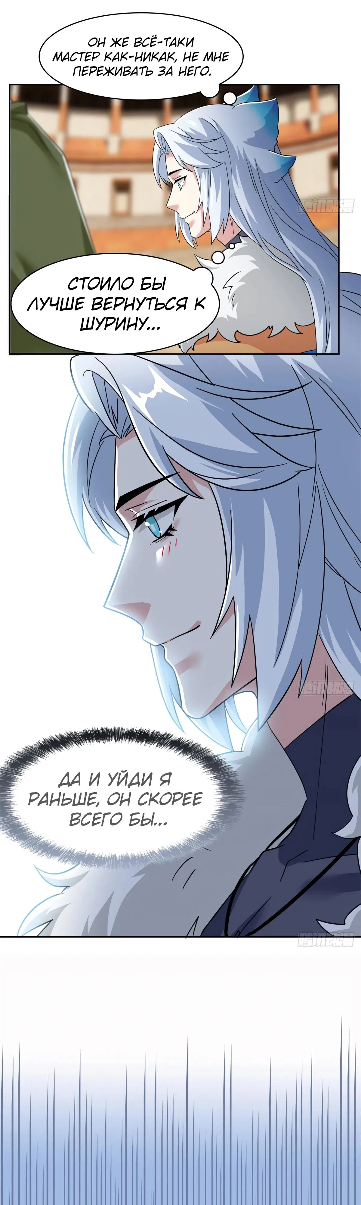 Манга Сильнейший из психиатрической больницы - Глава 334 Страница 2