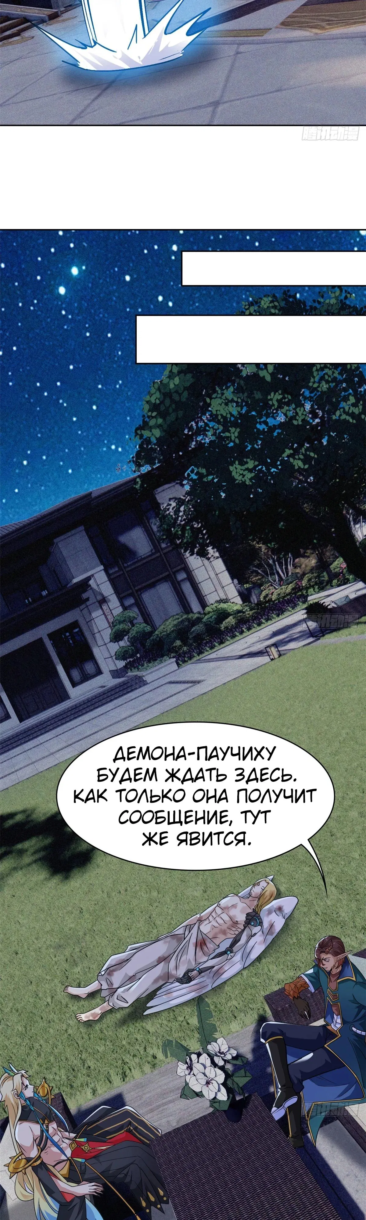 Манга Сильнейший из психиатрической больницы - Глава 334 Страница 6