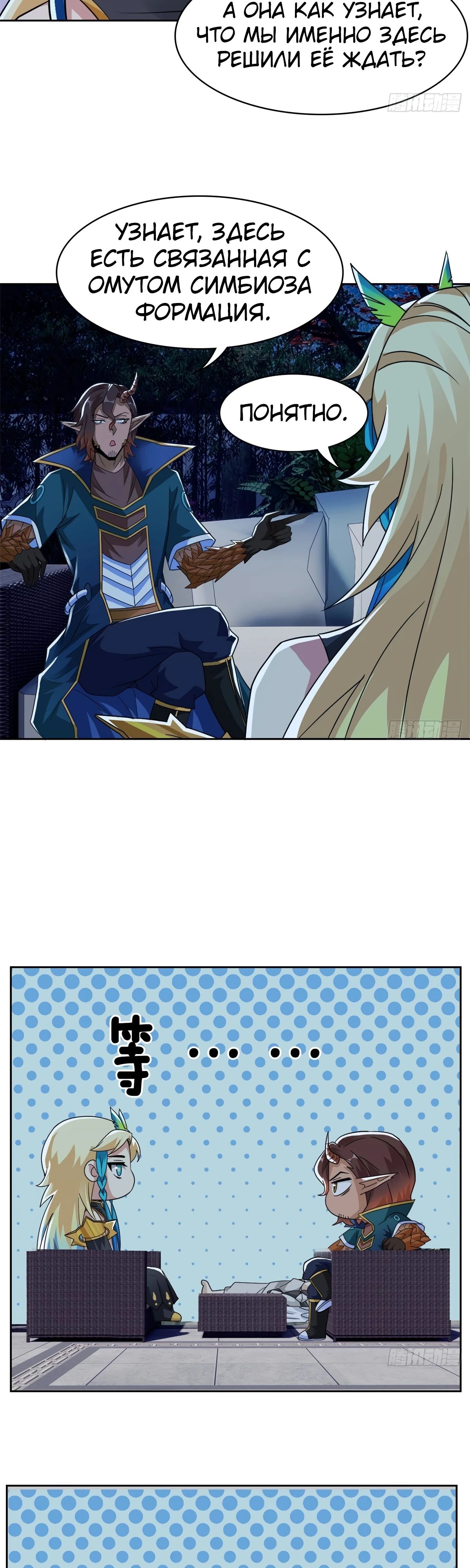 Манга Сильнейший из психиатрической больницы - Глава 334 Страница 8