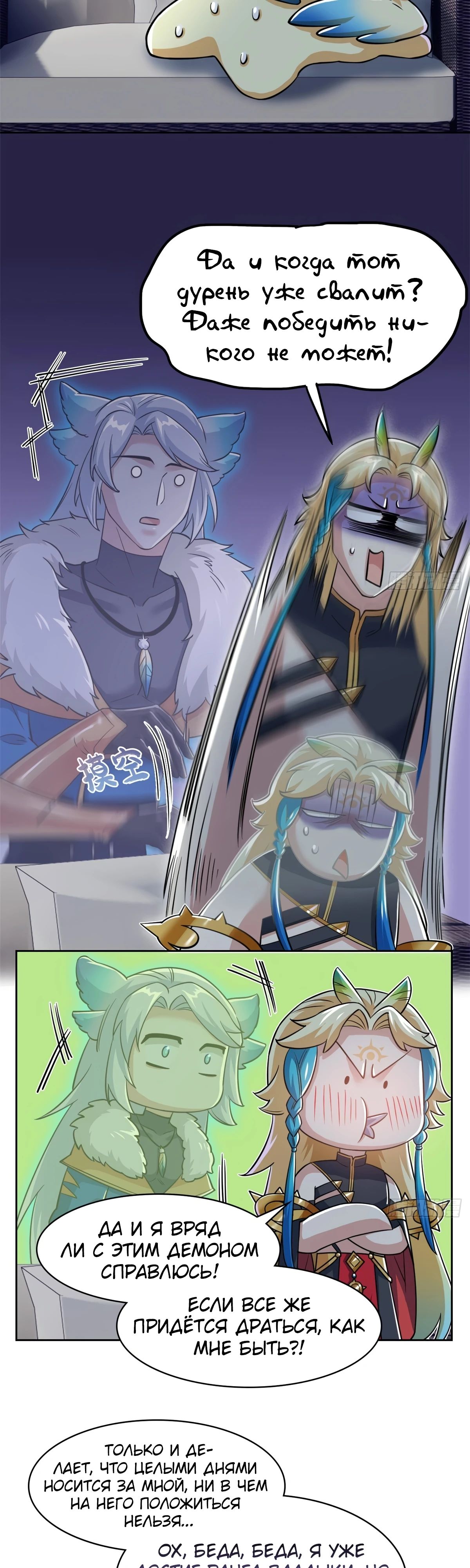 Манга Сильнейший из психиатрической больницы - Глава 334 Страница 16