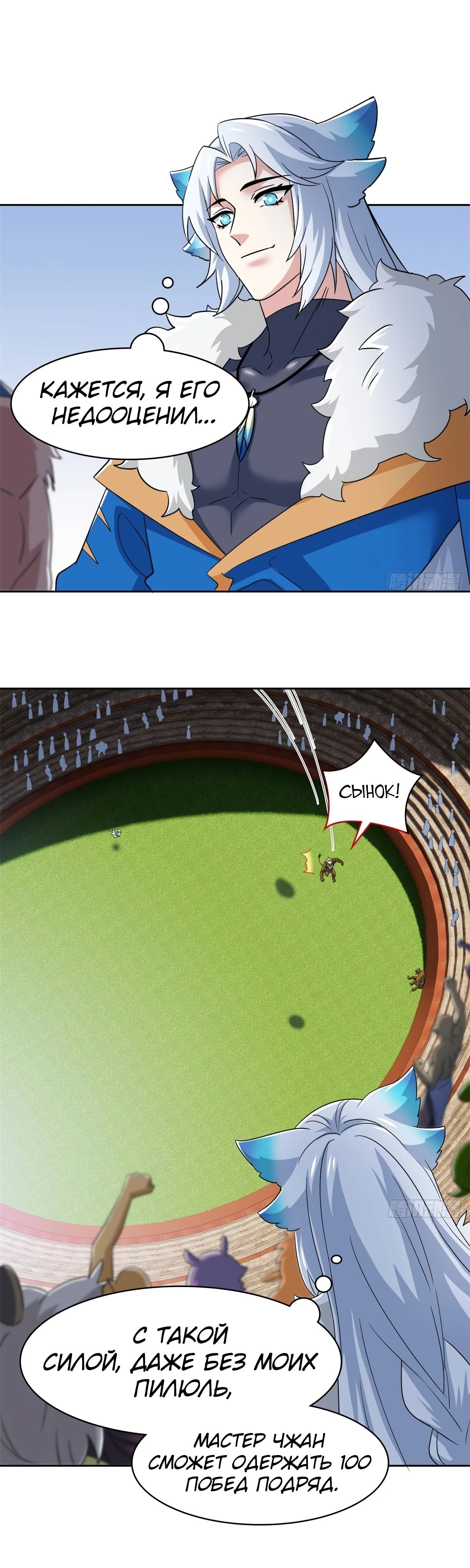 Манга Сильнейший из психиатрической больницы - Глава 334 Страница 1