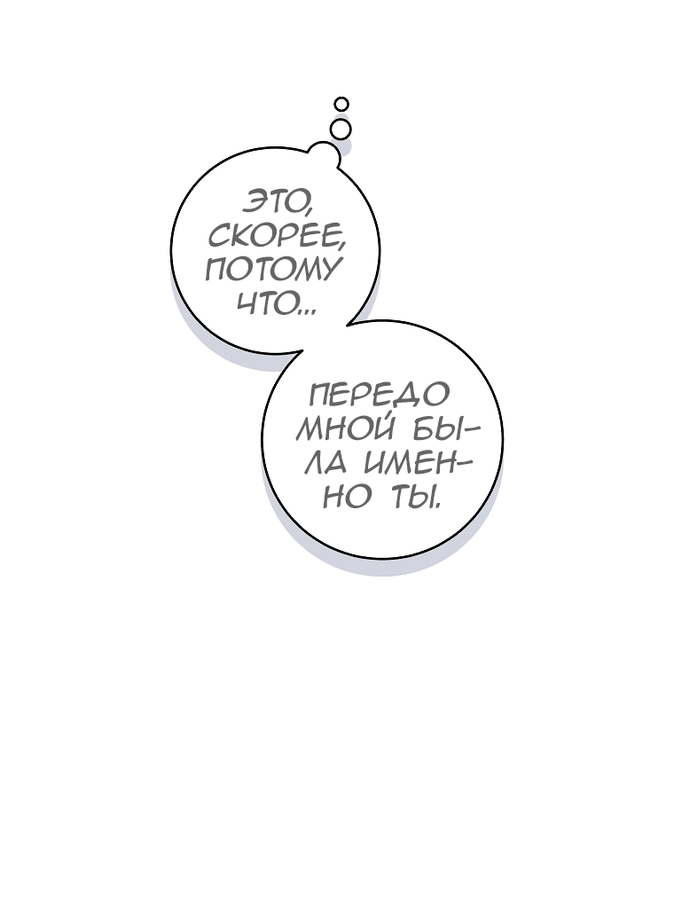 Манга Я усну, держа тебя за руку - Глава 39 Страница 54